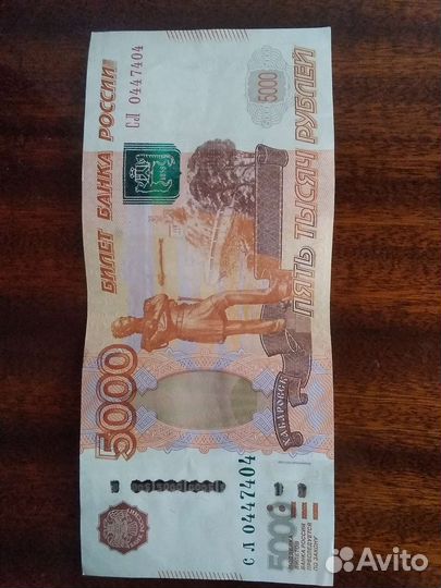 Купюра пятитысечная с красивым 0447404 номером