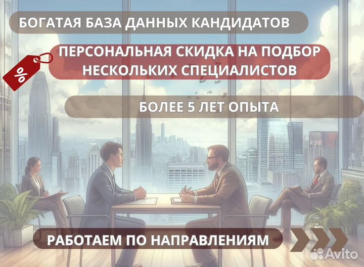 Подбор персонала рекрутинг. HR менеджер