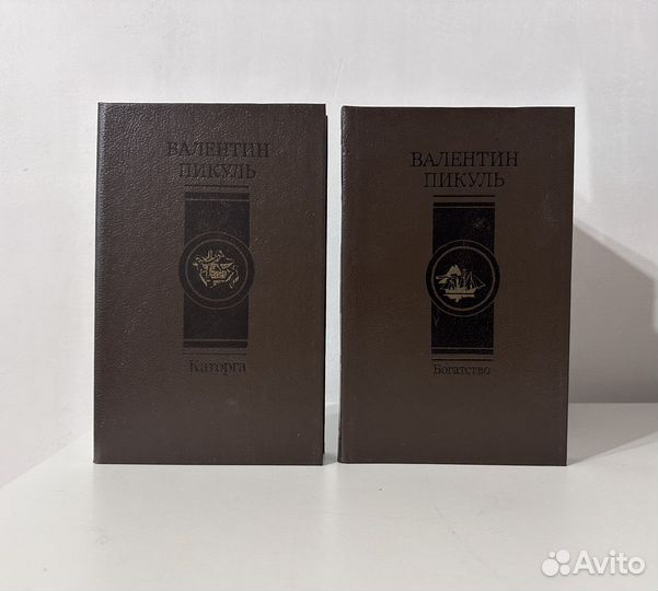 Книги Валентин Пикуль