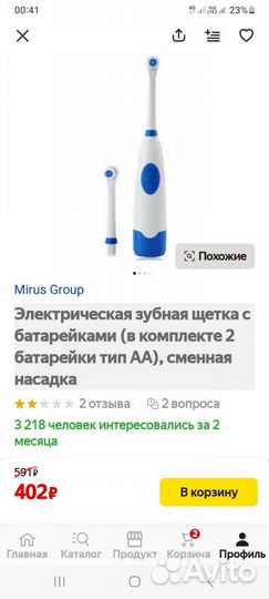 Зубная щетка