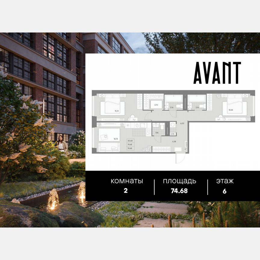 2-к. квартира, 74,7 м², 6/9 эт.