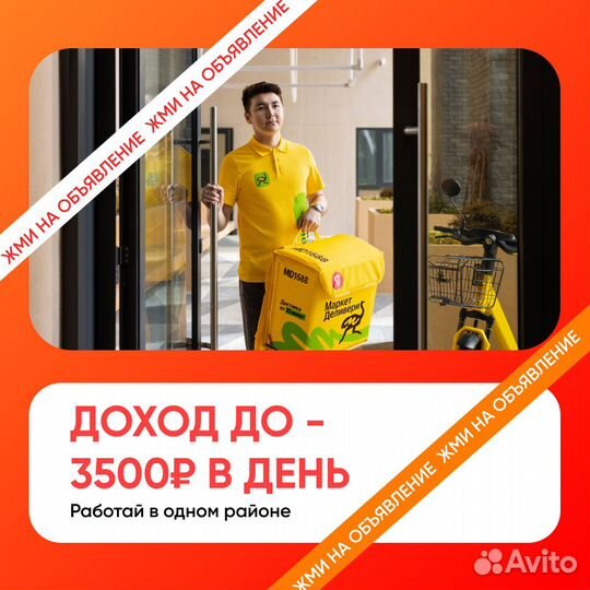 Пеший курьер Яндекс Еда