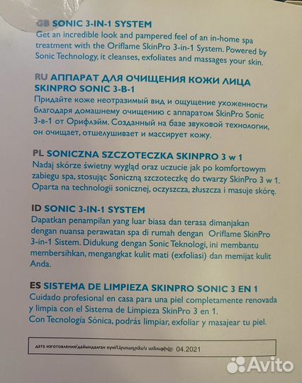 Аппарат для очищения кожи