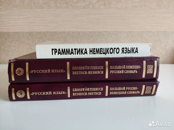 Немецкий язык: 2 словаря и грамматика