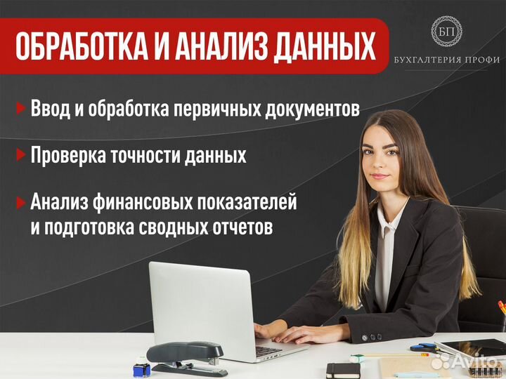 Бухгалтер на аутсорсе