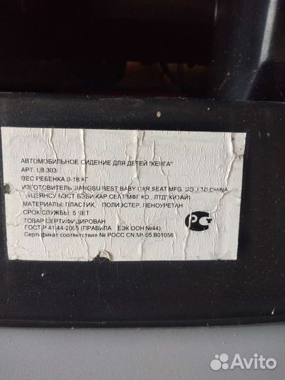 Детское автокресло от 0 до 18 кг