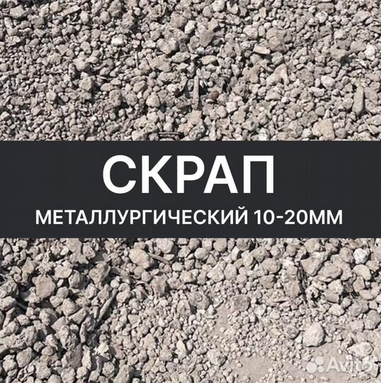 Металл скрап