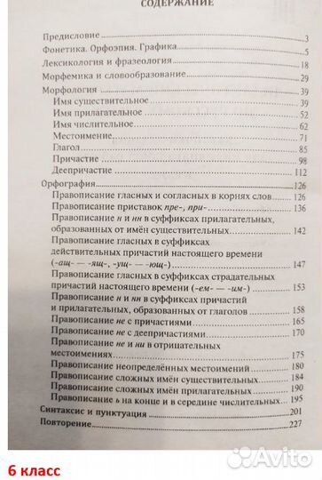 Учебные пособия по русскому языку 5 - 9 классы
