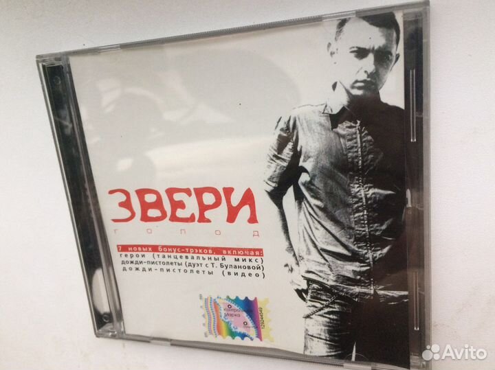 Звери, Виктор Зинчук, Валерий Дидюля - CD