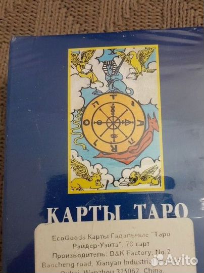 Карты taro райдера уэйта