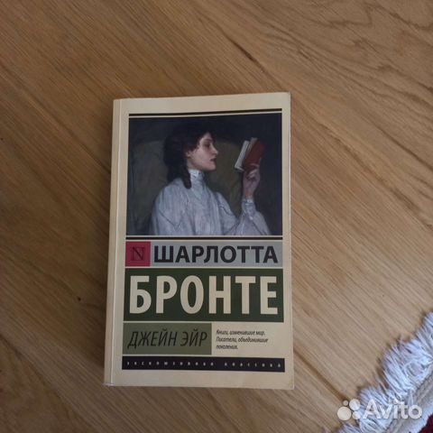 Джейн эйр