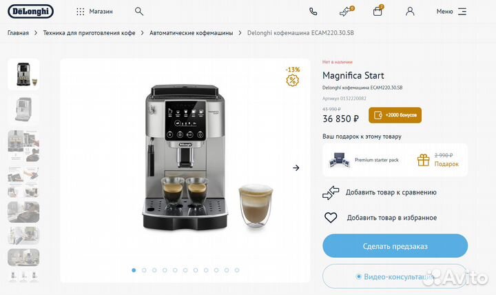 Новая кофемашина Delonghi ecam 220.30.SB Magnifica