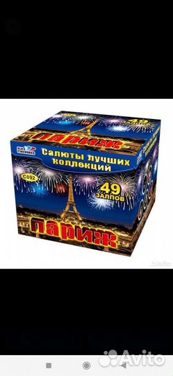 Фейерверк салют Париж 49 залпов