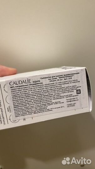 Caudalie сыворотка