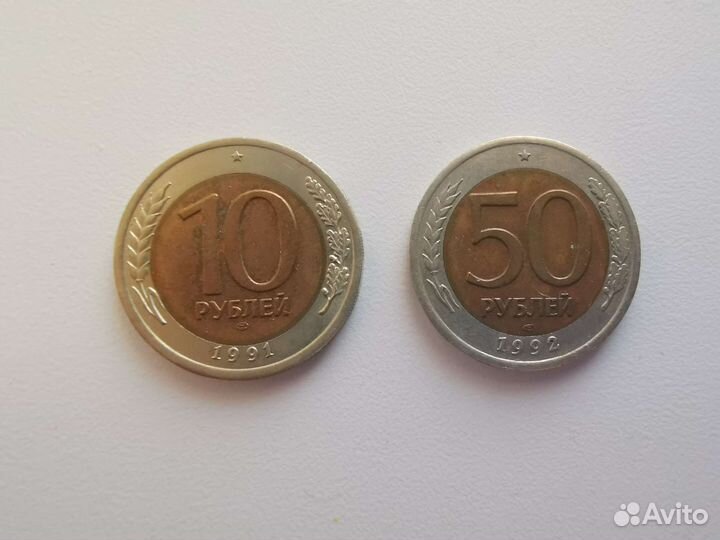 Монеты ссср-рф. 1991-1993гг
