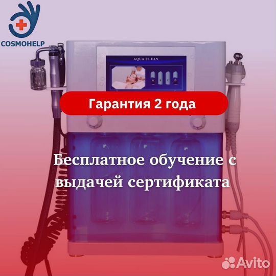 Аппарат 4 в 1 Гидропилинг, микротоки, Мезотерапия