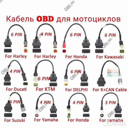 OBD кабель для диагностики мотоциклов harley