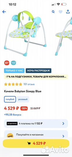 Электрокачели