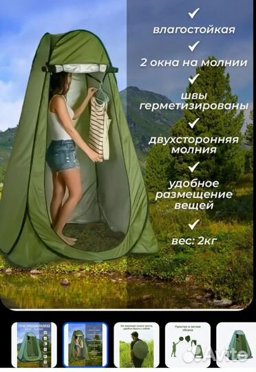 Палатка для душа туалета