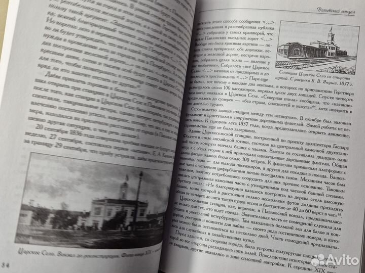 Книга Вокзалы Петербурга Богданов И А