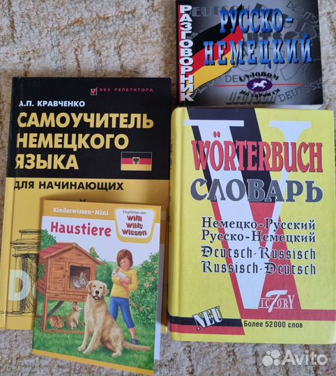 Учебная литература по немецкому языку