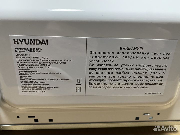 Новая Микроволновая печь hyundai HYM-M2064
