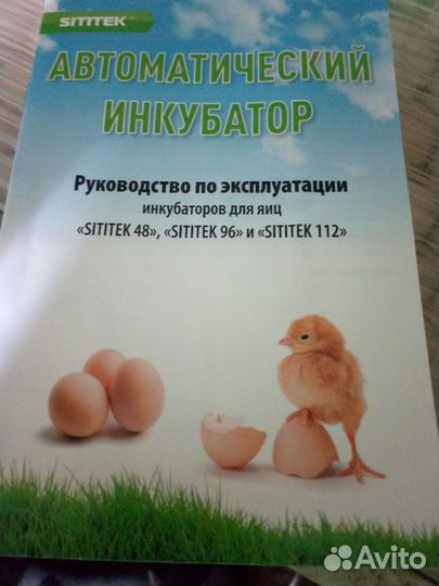 Инкубатор для яиц автоматический