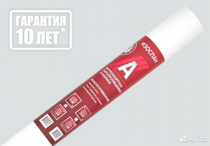 Изоспан