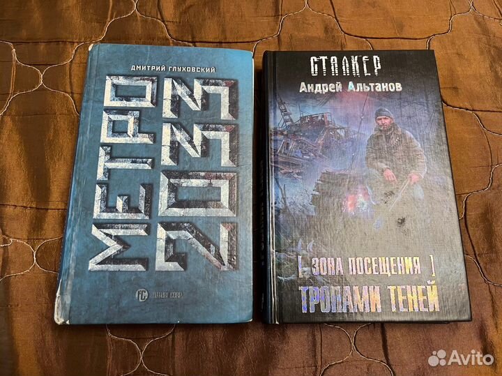 Книги сталкер и метро 2033