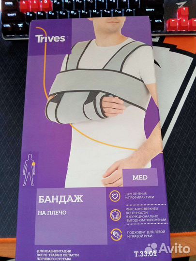 Бандаж для плечевого сустава дезо