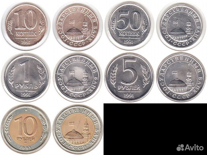 Монеты Госбанка СССР 1991 года (гкчп)
