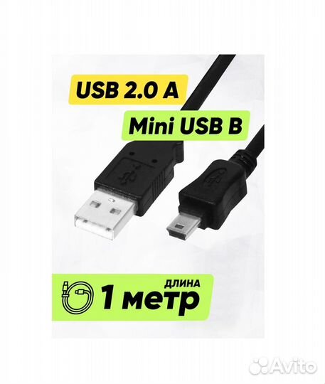 USB-mini - USB, кабель