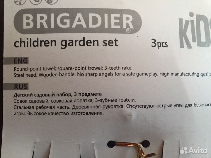 Детский набор для дачи