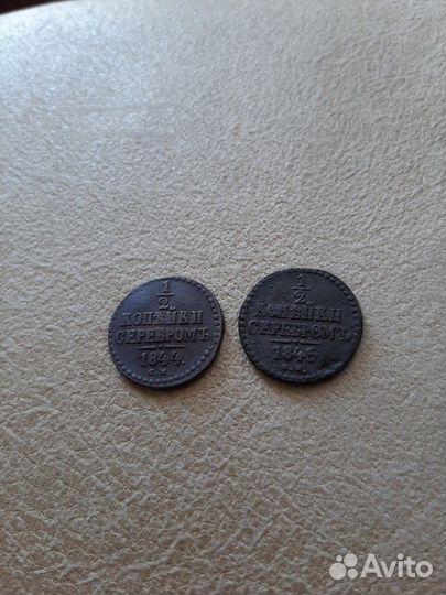 1/2 копейки см