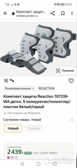 Набор защиты Reaction Rainbow