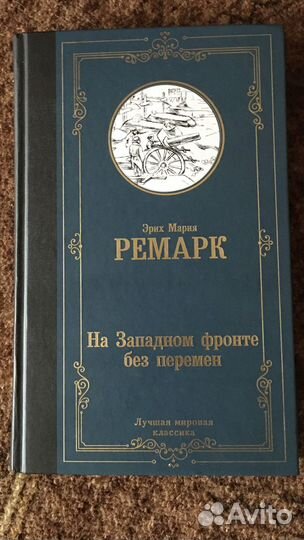 Книга Ремарк