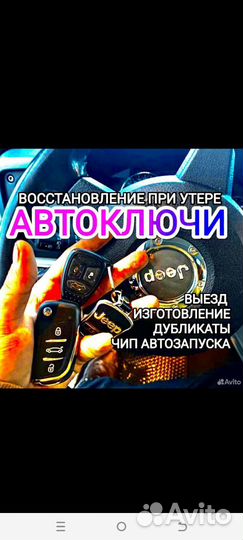Восстановление автомобильных ключей 24/7