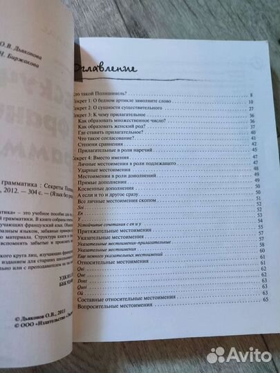 Самоучитель французского