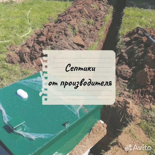 Септик от производителя