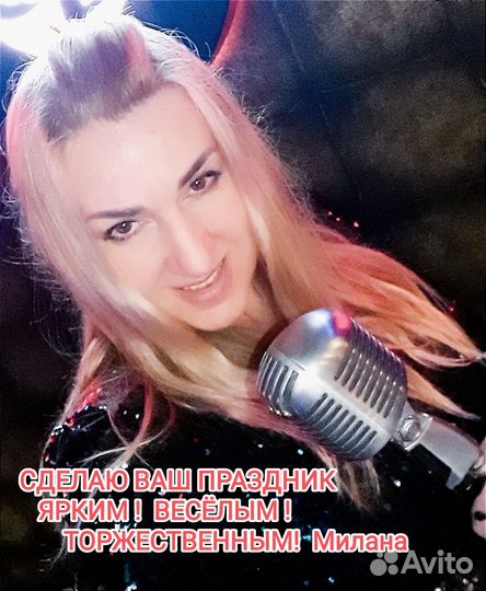 Ведущая-Певица На Свадьбу, Выпускной, Юбилей