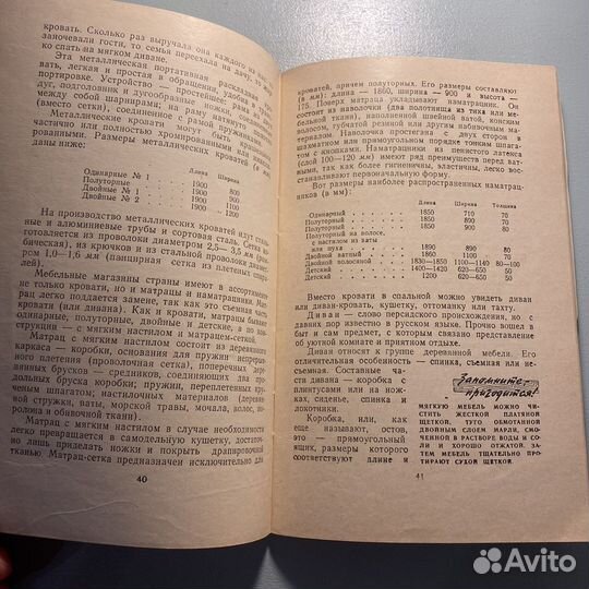 Ваша мебель Артемьев 1964