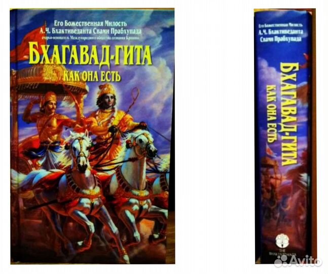 Бхагават-Гита Как она есть Big Size