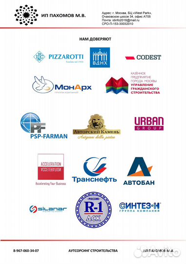 Исполнительная документация, Аутсорсинг пто