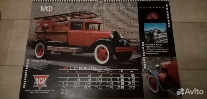 Календарь на 2005-2006 года. Мосфильм