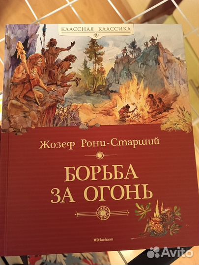 Книги для детей Классная классика Рони-старший