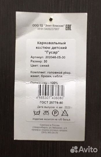 Карнавальный костюм для мальчика