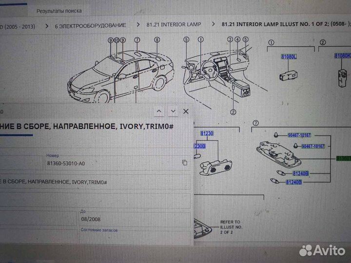 Плафон освещения заднего ряда сидений IS 250 05-08