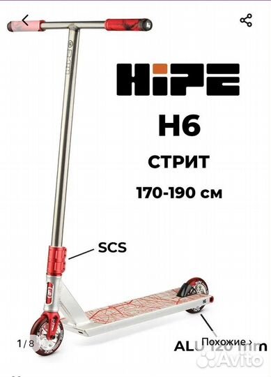 Трюковой самокат