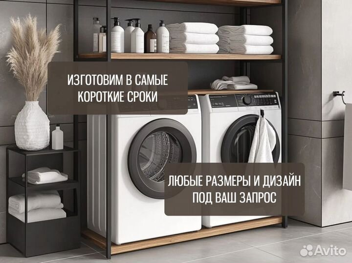 Стеллаж для сушильной машины 70 см