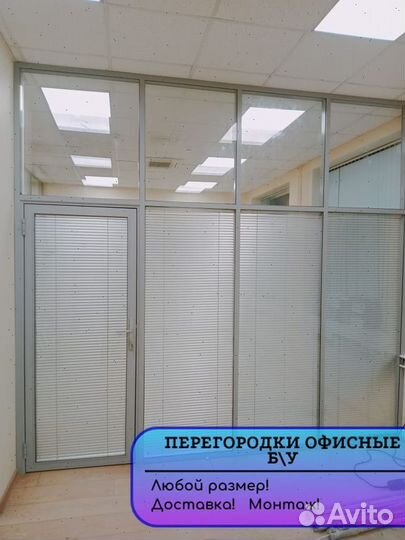 Офисные перегородки б\у